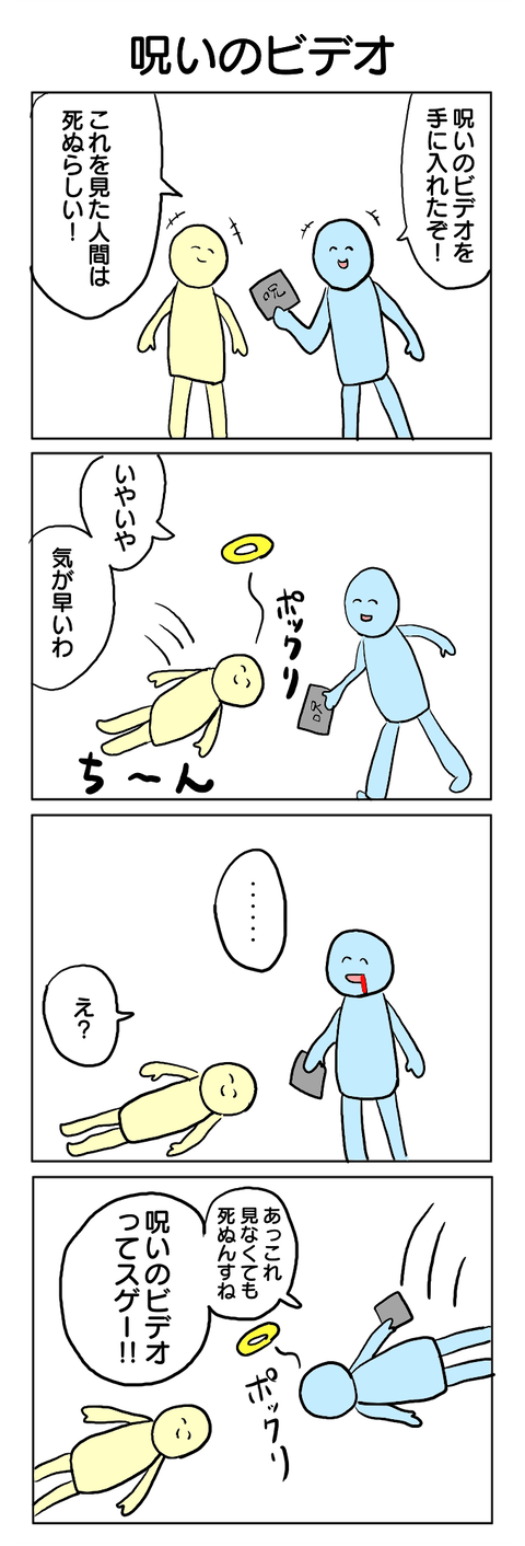 114.呪いのビデオ
