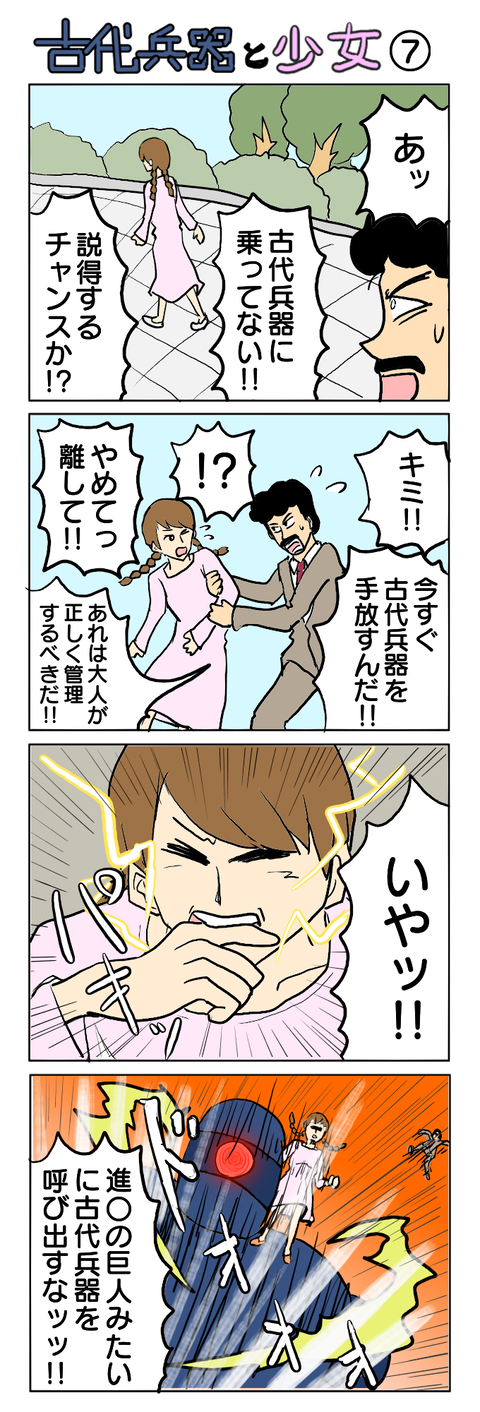 216.古代少女と兵器⑦