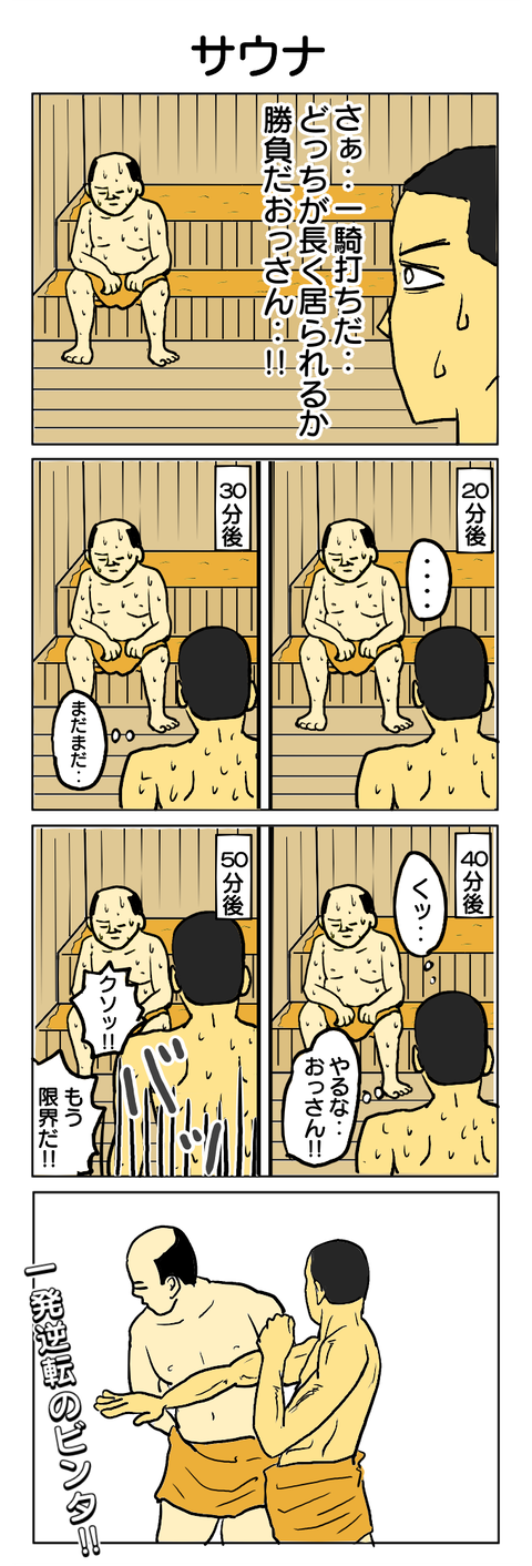 229.サウナ