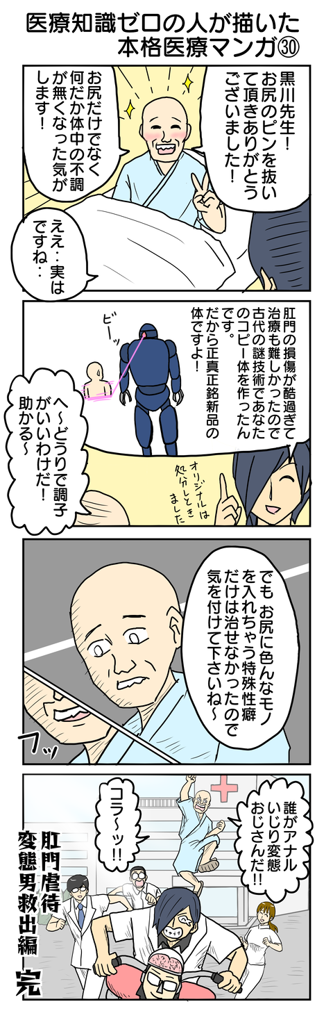 670.医療知識ゼロの人が描いた本格医療マンガ㉚