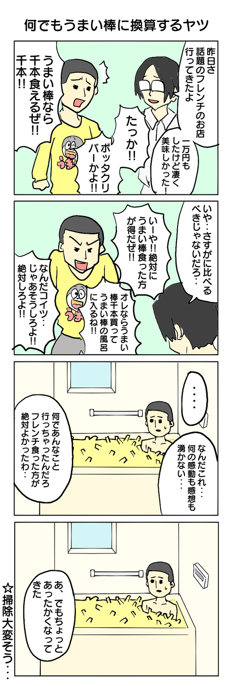 126.何でもうまい棒に換算するヤツ