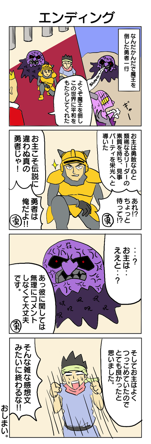 ⑦.エンディング