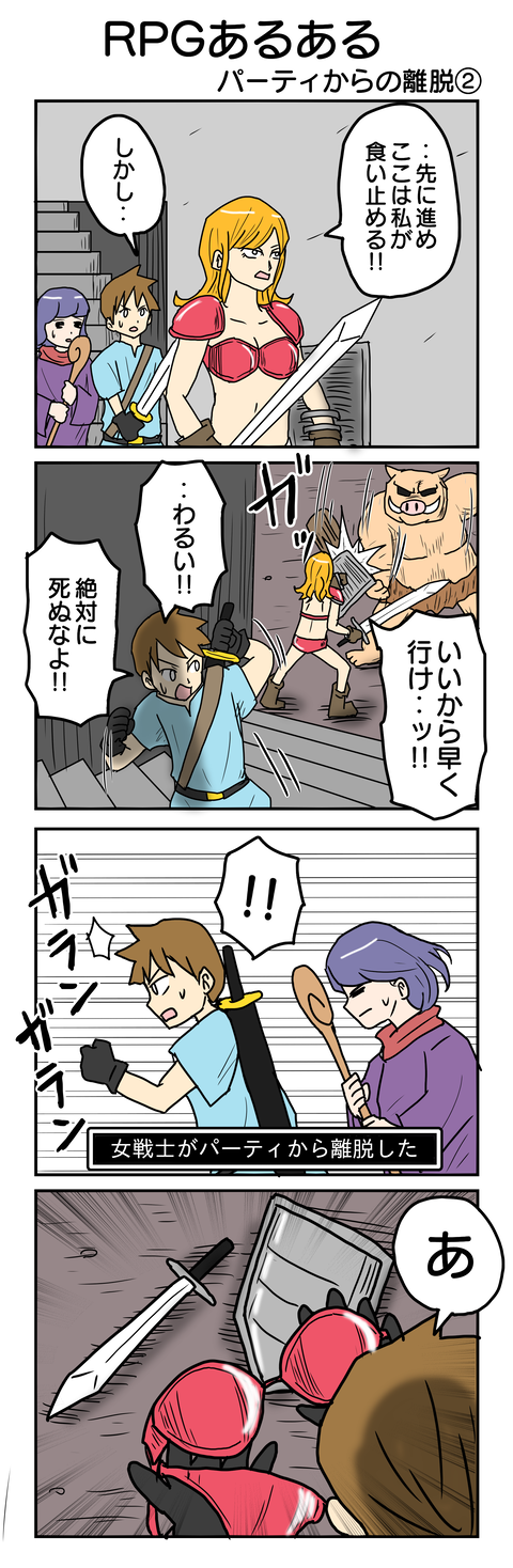 922.パーティからの離脱②