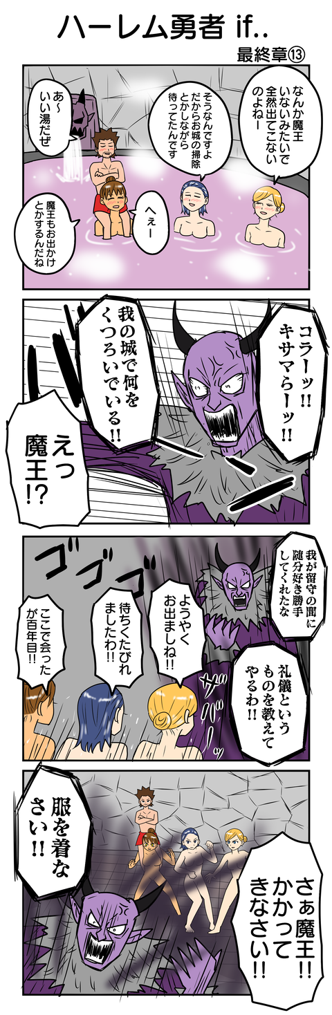 1120.ハーレム勇者 最終章⑬
