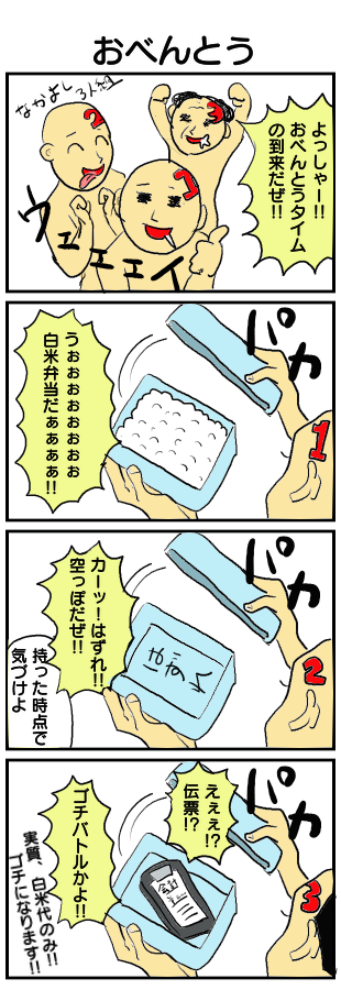 9.おべんとう