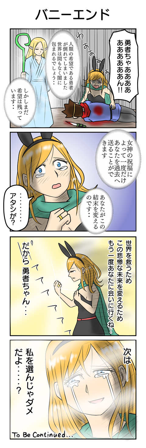 1090.バニーエンド