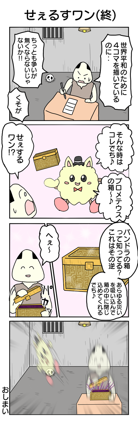 993.せぇるすワン (終)