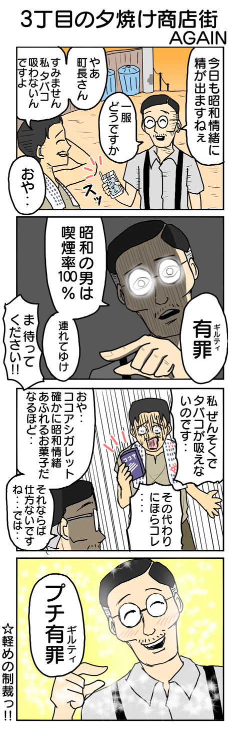 675.３丁目の夕焼け商店街AGAIN