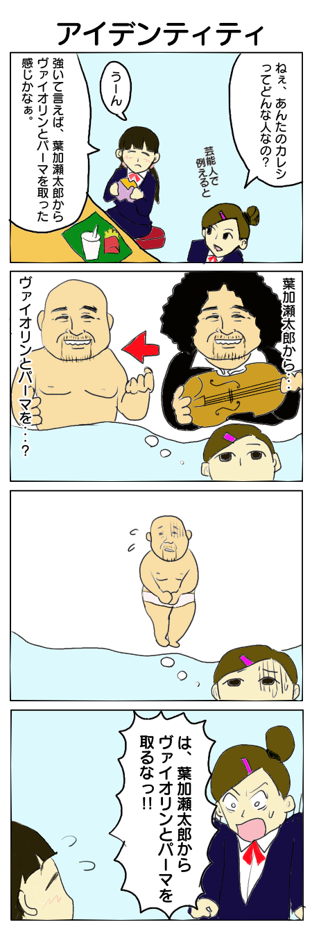 21.アイデンティティ