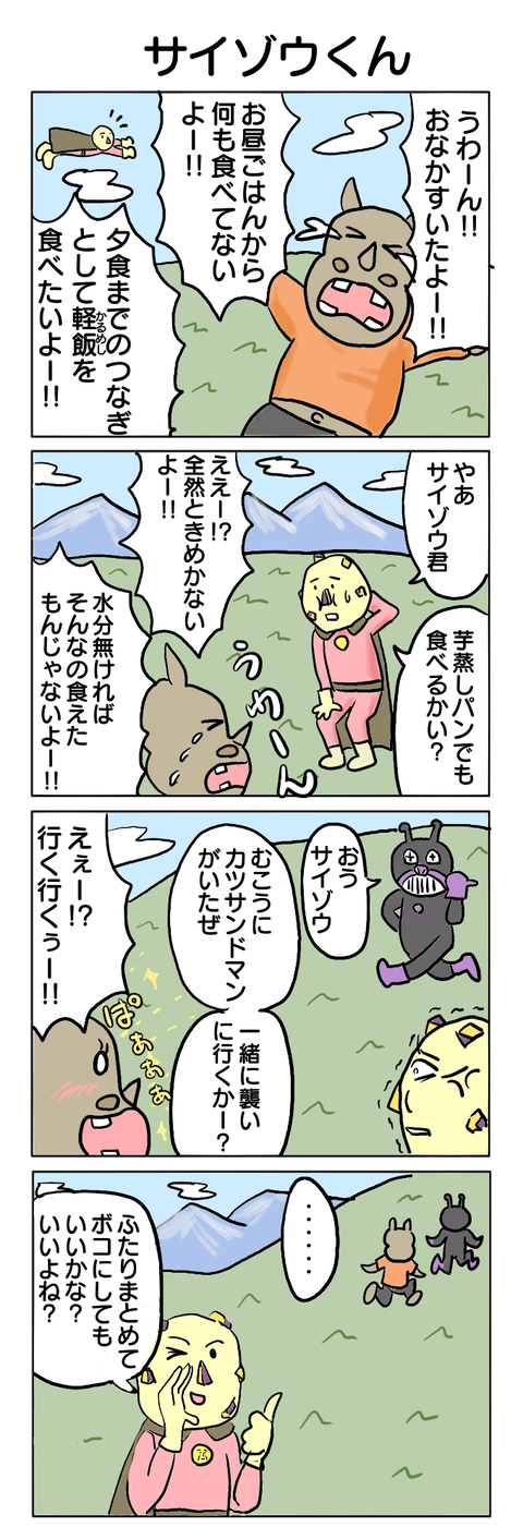 182.サイゾウくん
