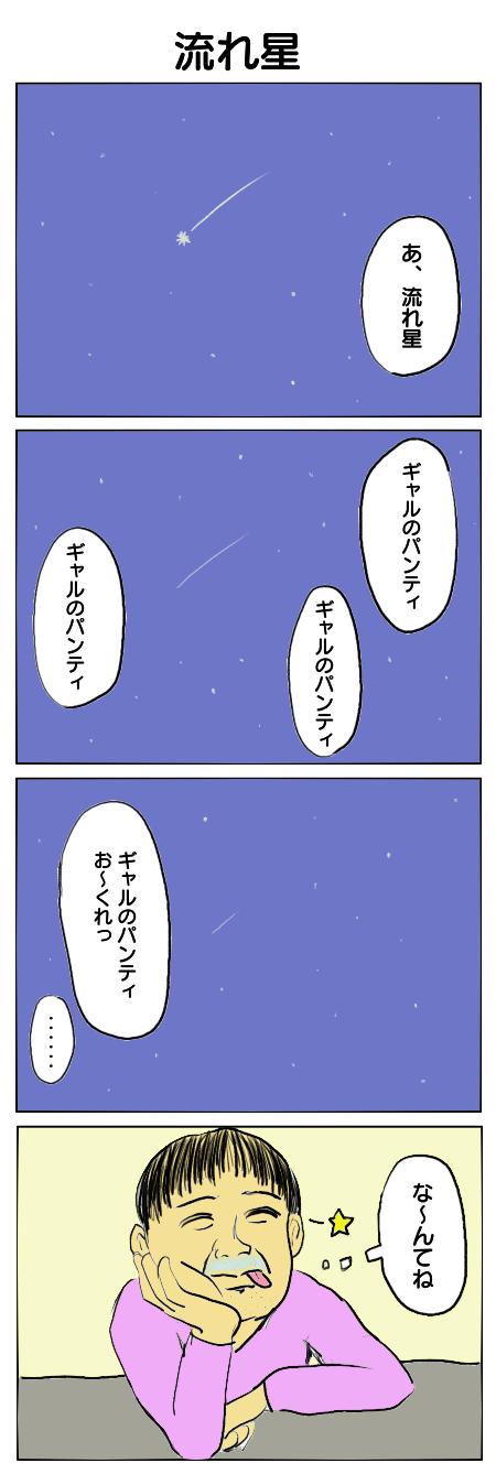 15.流れ星