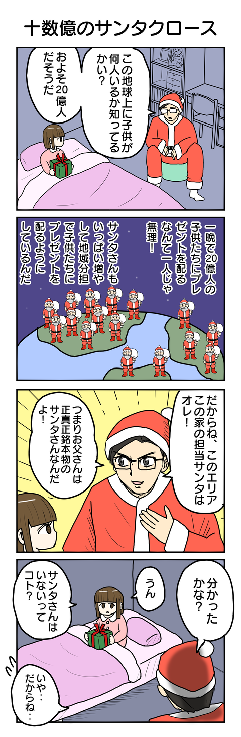 826.十数億のサンタクロース