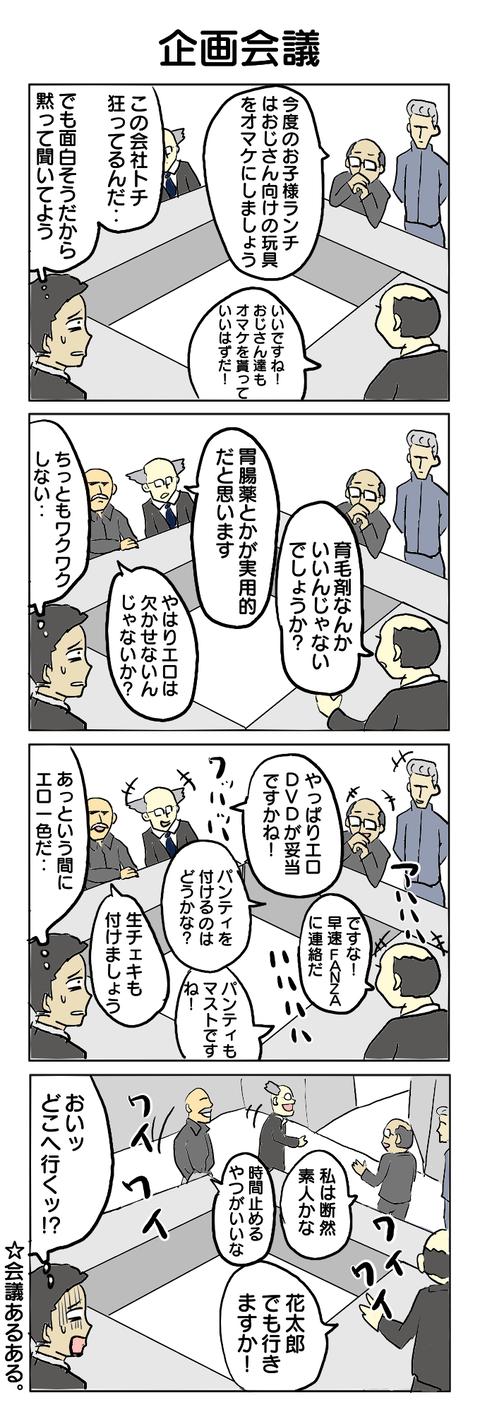 105.企画会議