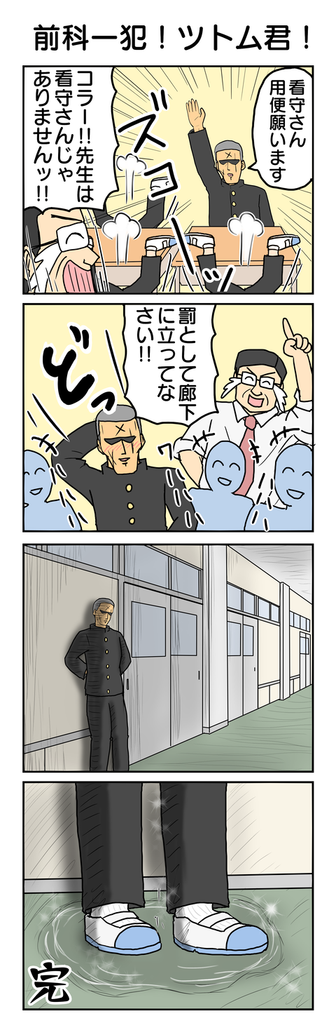 748.前科一犯！ツトム君！