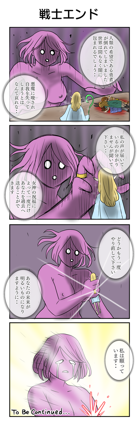 1102.戦士エンド