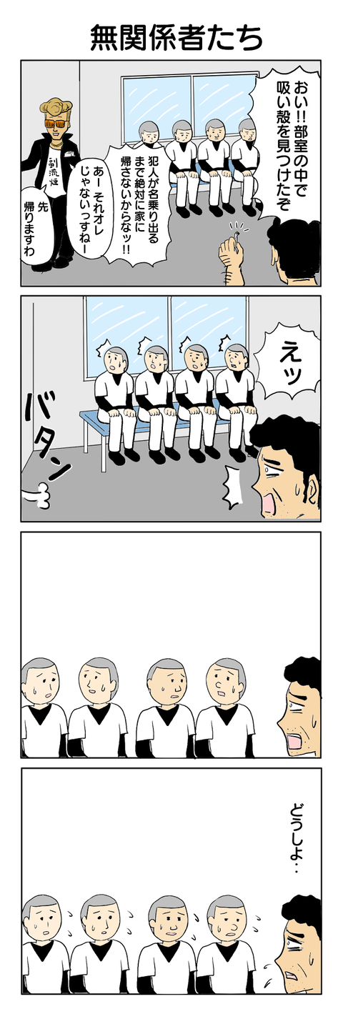294.無関係者たち
