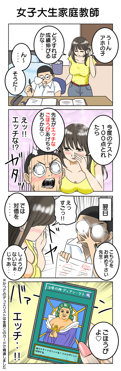 1200.エッチなごほうび