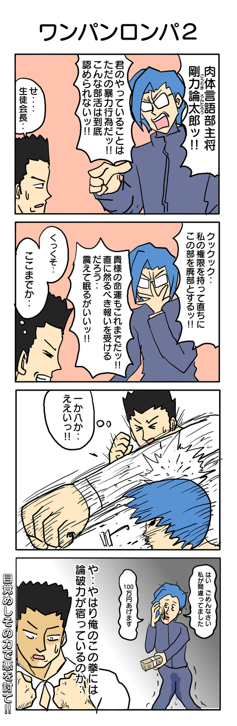 297.ワンパンロンパ２