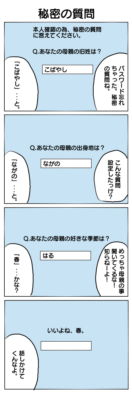 27.秘密の質問