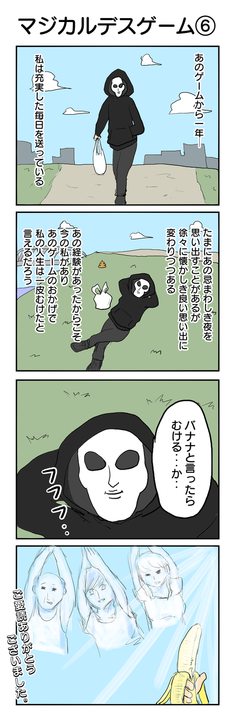 350.マジカルデスゲーム⑥