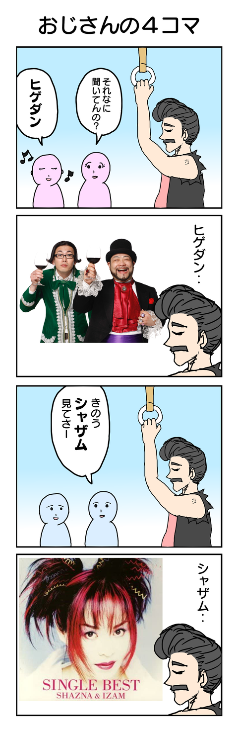 563.おじさんの４コマ