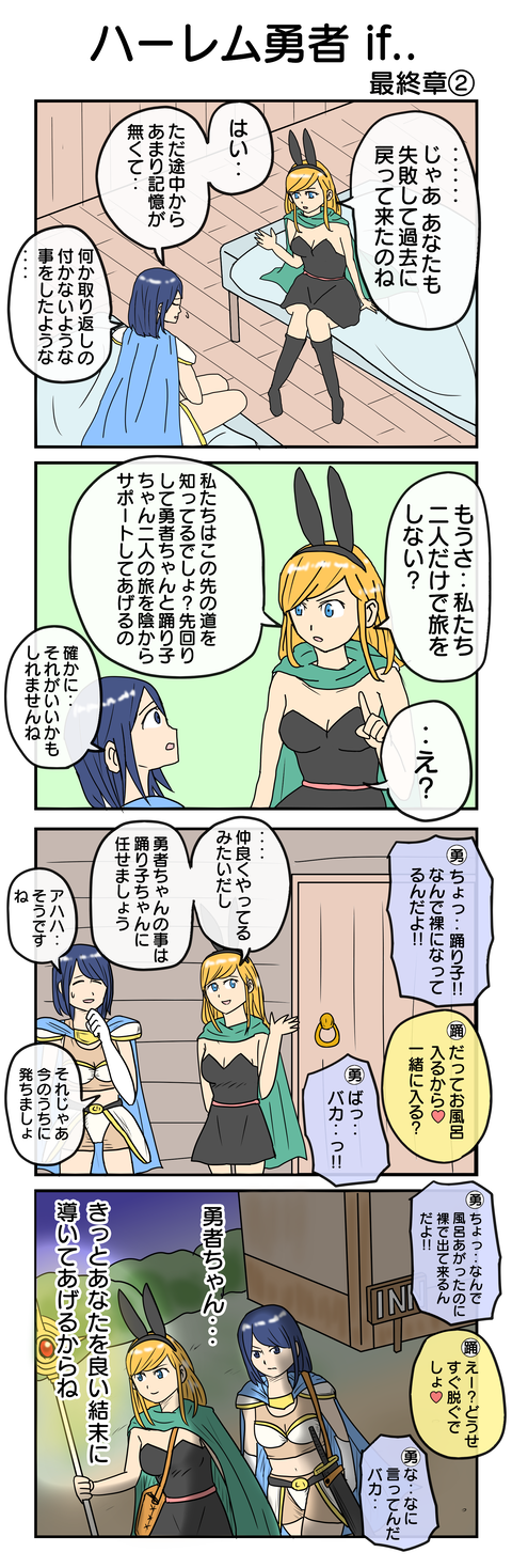 1107.ハーレム勇者 最終章②
