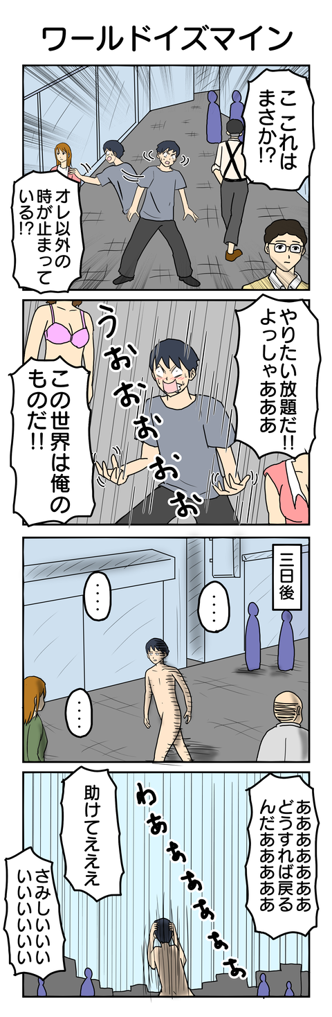 945.ワールドイズマイン