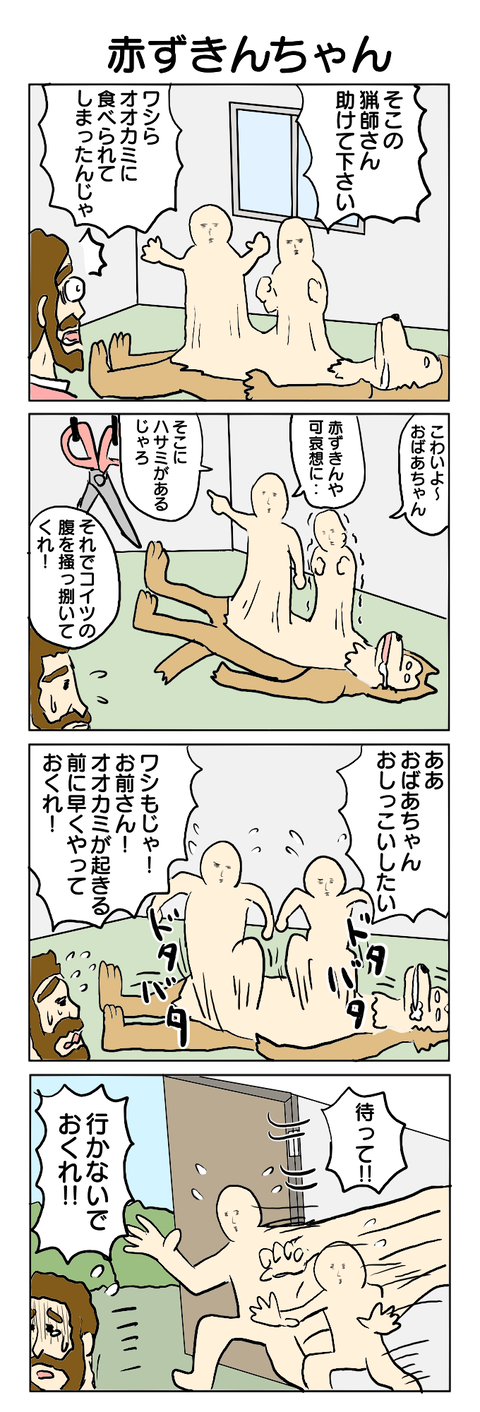 249.赤ずきんちゃん