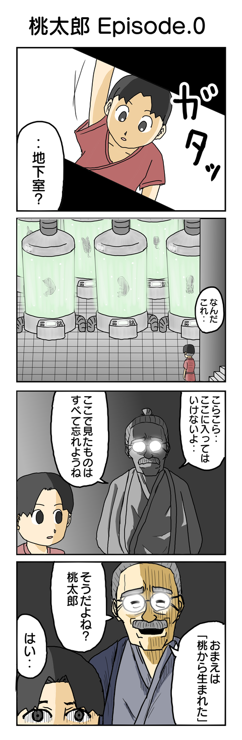 532.桃太郎 Episode.0