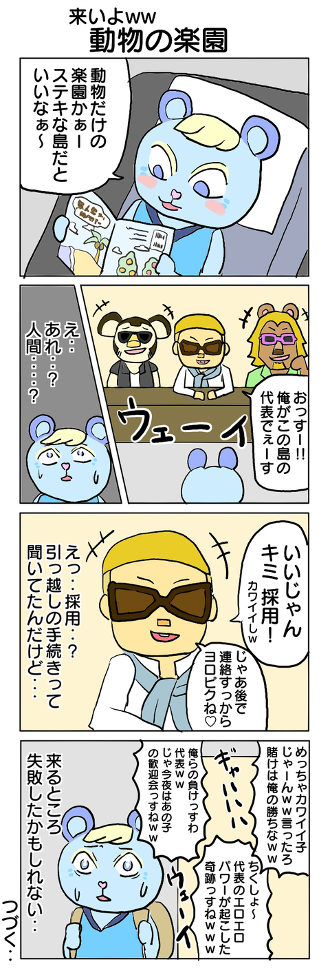 来いよww動物の楽園①