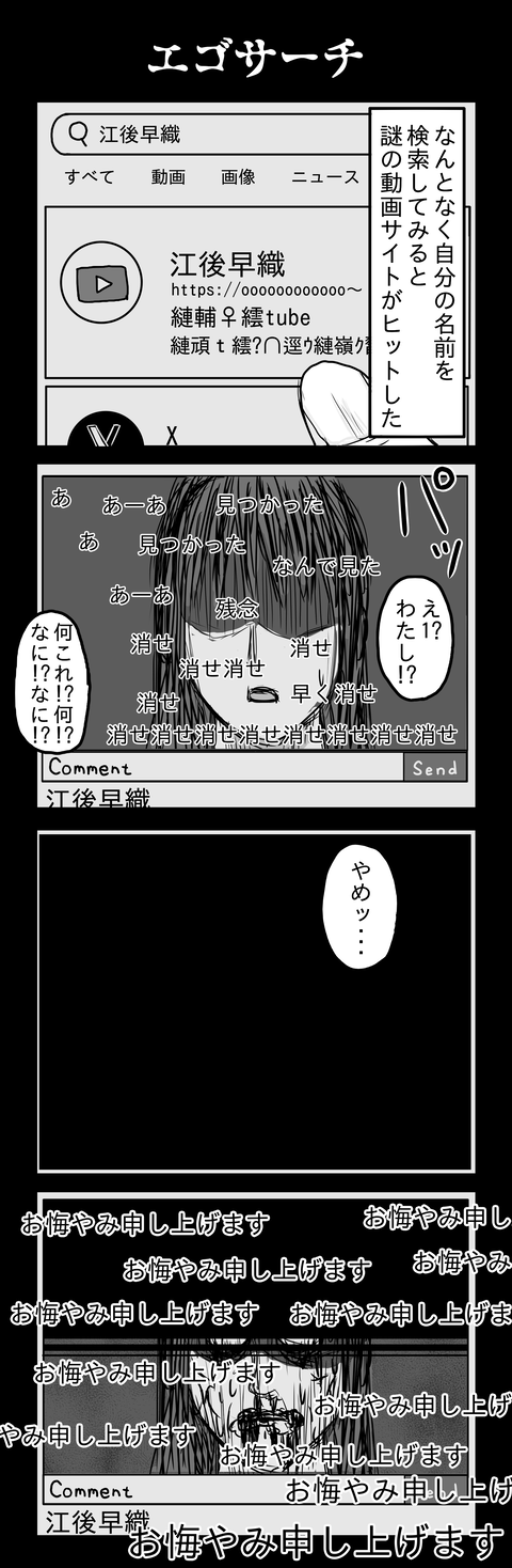 714.エゴサーチ