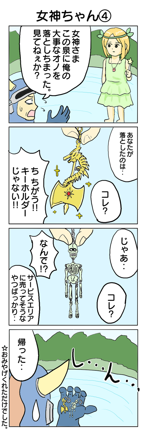 189.女神ちゃん④