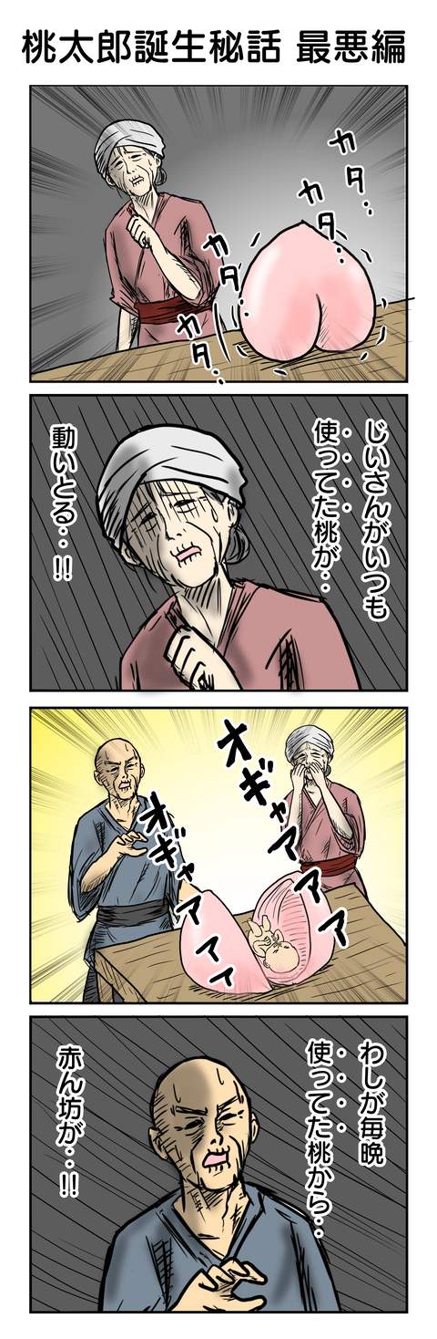 935.桃太郎誕生秘話 最悪編