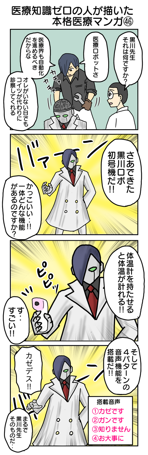 967.医療知識ゼロの人が描いた本格医療マンガ㊻