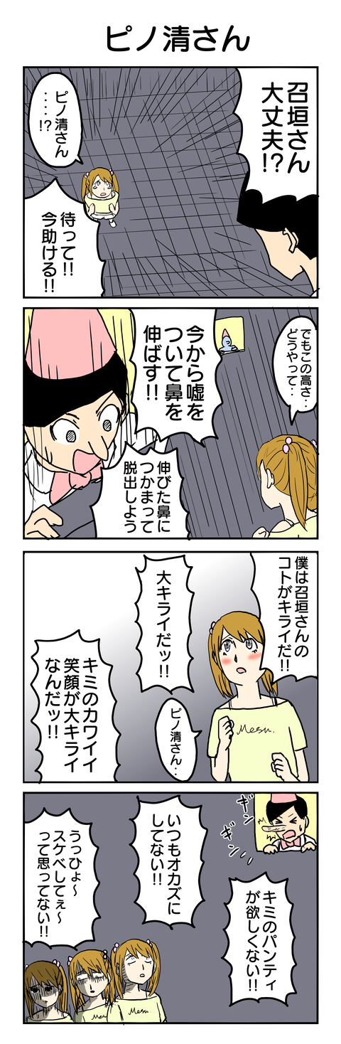 556.ピノ清さん