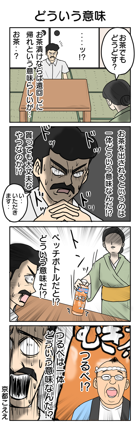 1034.どういう意味