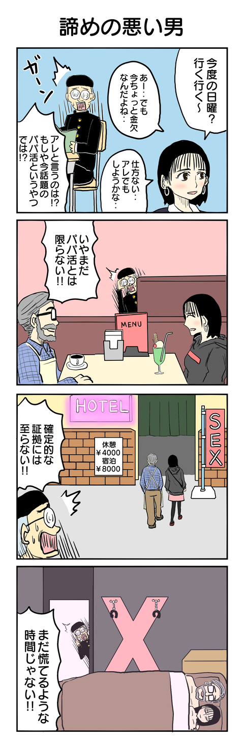 518.諦めの悪い男