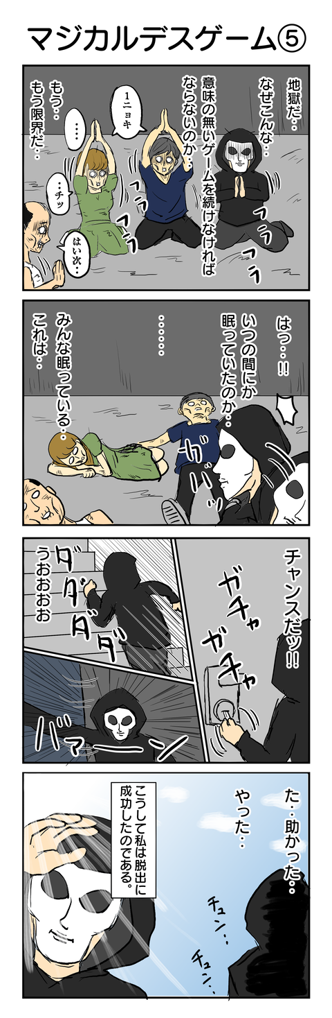 349.マジカルデスゲーム⑤