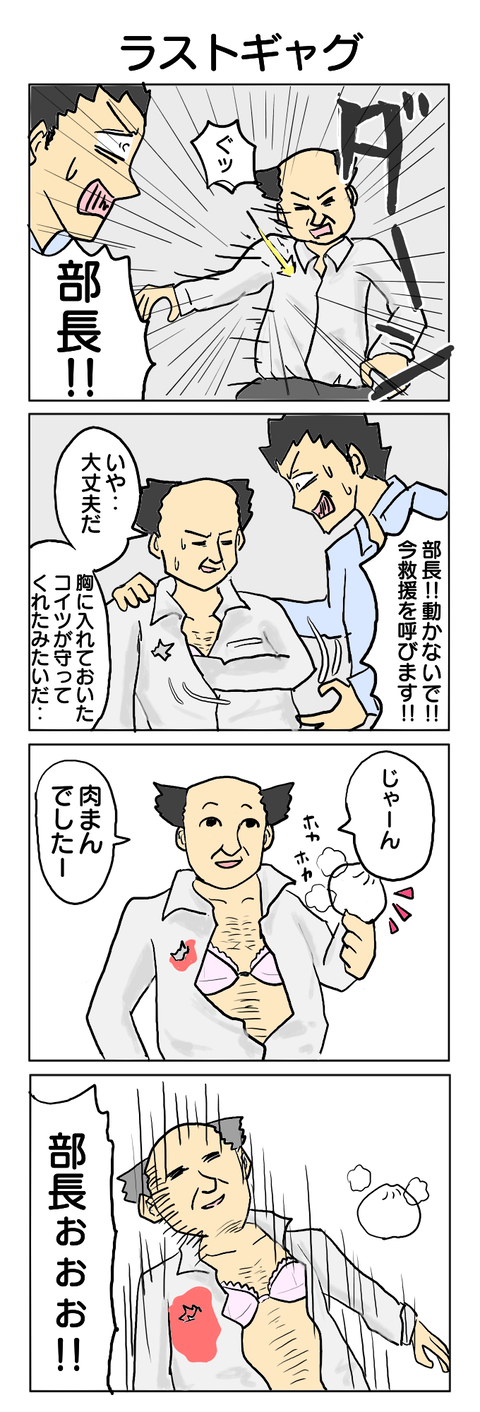 228.ラストギャグ