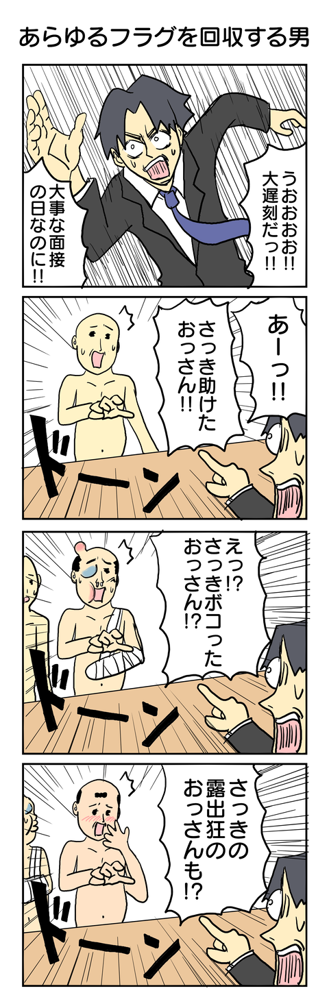 323.あらゆるフラグを回収する男