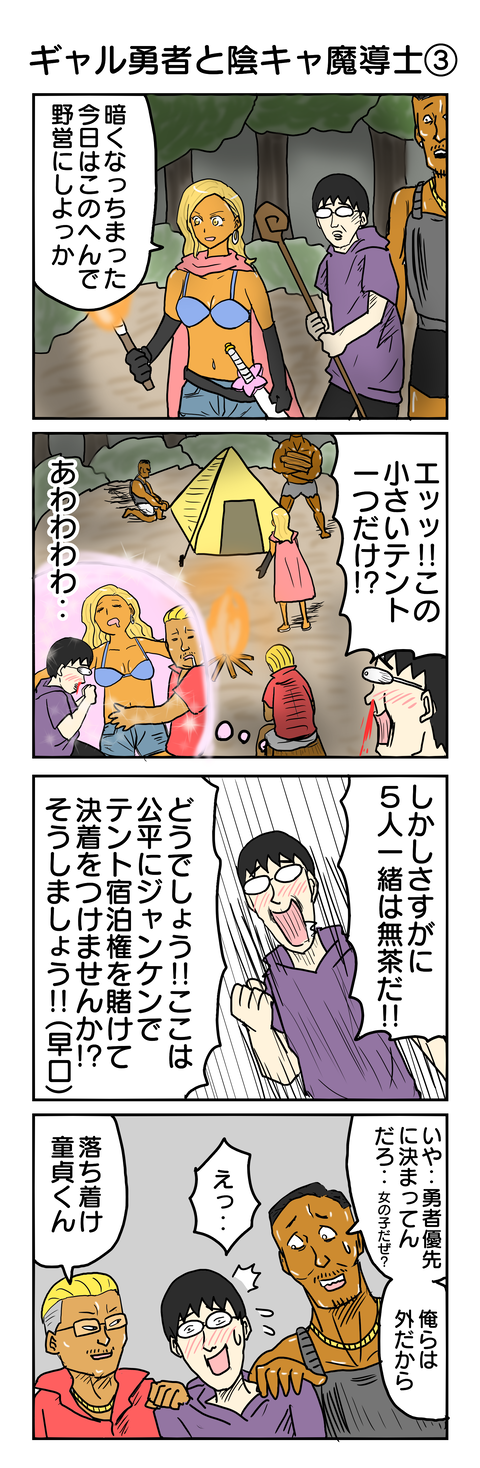 682.ギャル勇者と陰キャ魔導士③