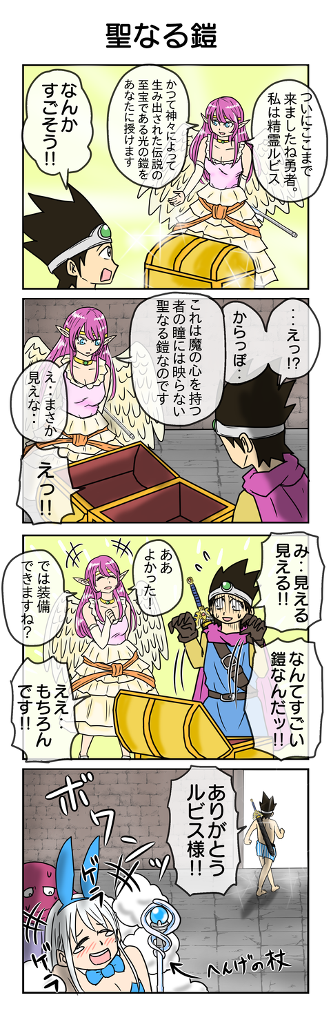 ドラクエ４コマ４５：聖なる鎧