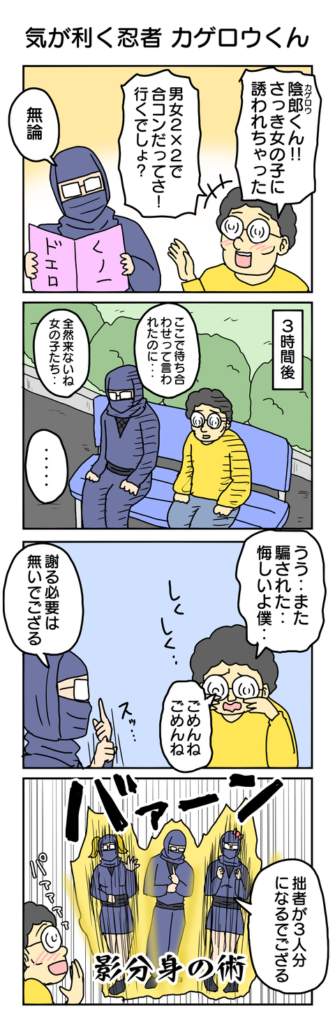 919.気が利く忍者 カゲロウくん