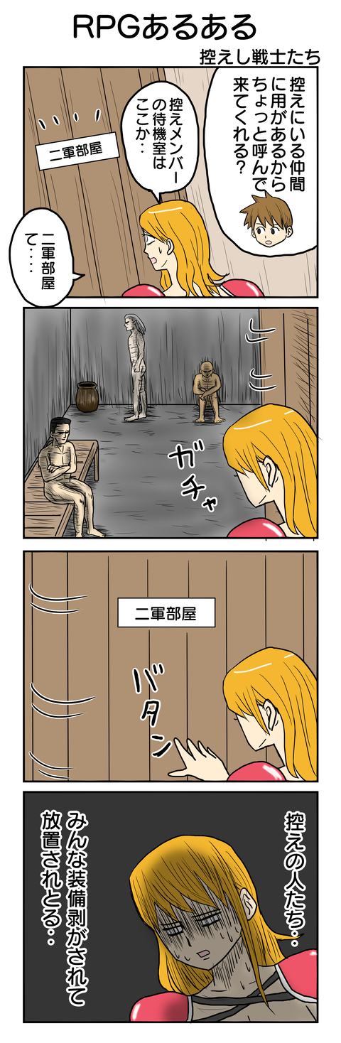 965.控えし戦士たち