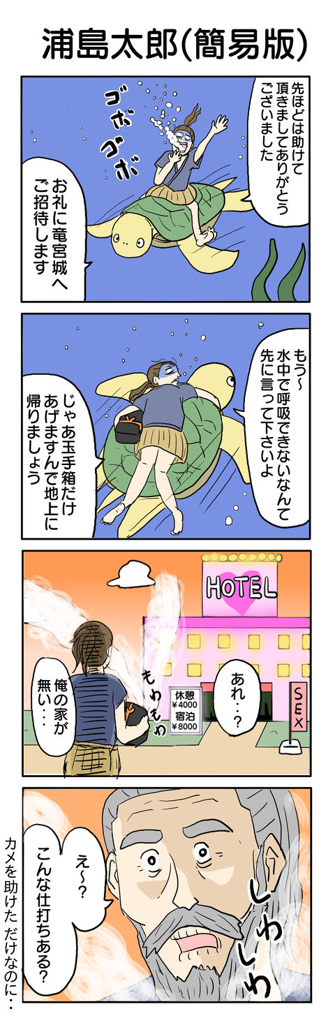 312.浦島太郎