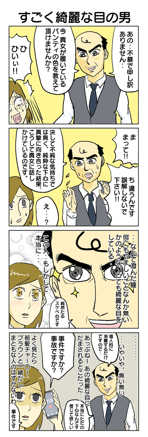 186.すごく目が綺麗な男
