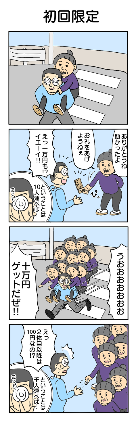 298.初回限定