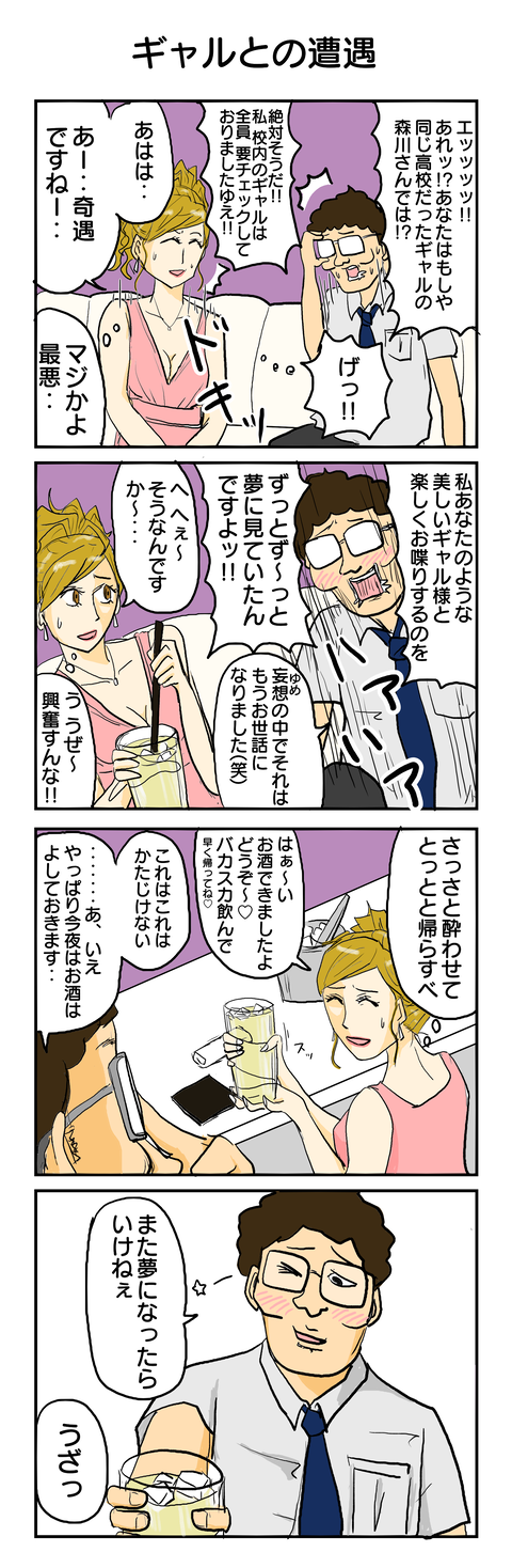 338.ギャルとの遭遇