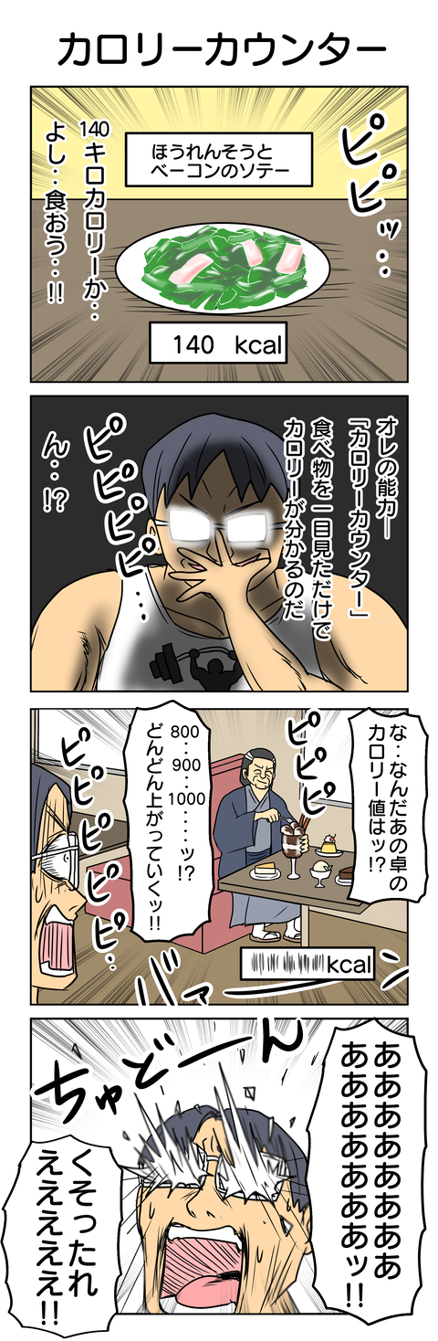 1195.カロリーカウンター