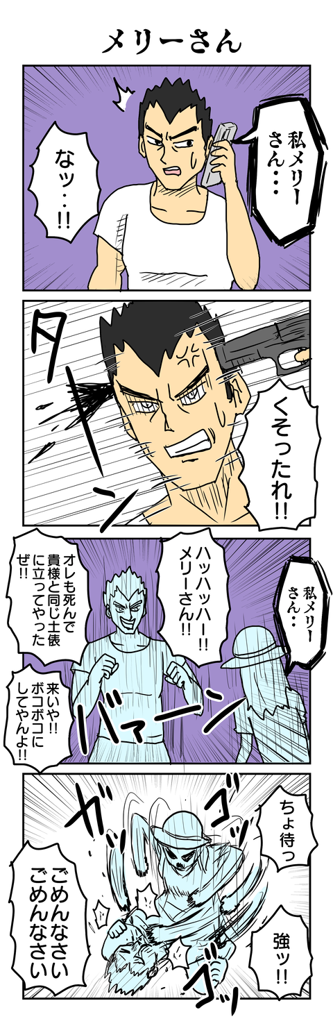 710.メリーさん